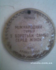 Медаль мiжнародний турнiр з боротьби самбо жiнки 3мiсце 1996р. Продам