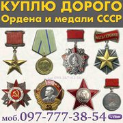 Оценка и скупка наград,  знаков,  значков СССР -Памятные знаки и жетоны 